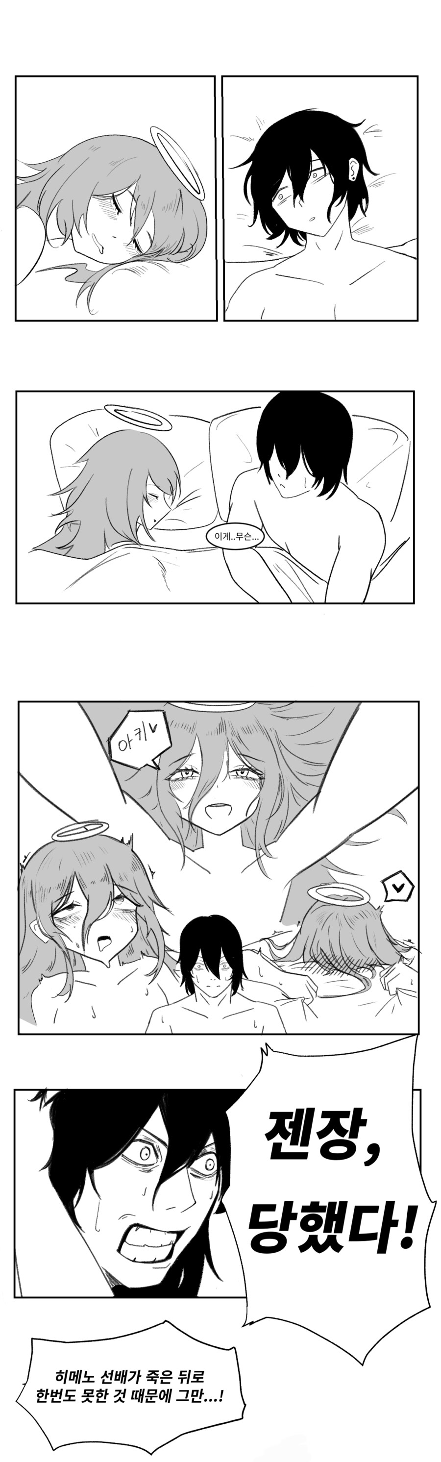 체인소맨 술기운이 무서운 manhwa_1.png