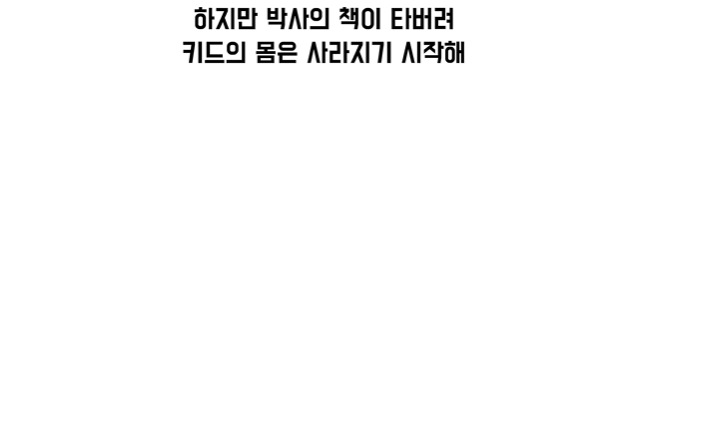 갓슈벨) 아무것도 하지 않는 사람_12.jpg