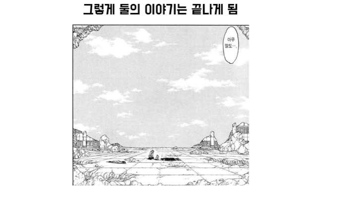 갓슈벨) 아무것도 하지 않는 사람_22.jpg