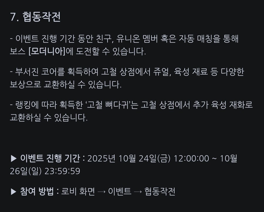 니케) 협력전 보상관련 주의사항_2.jpg
