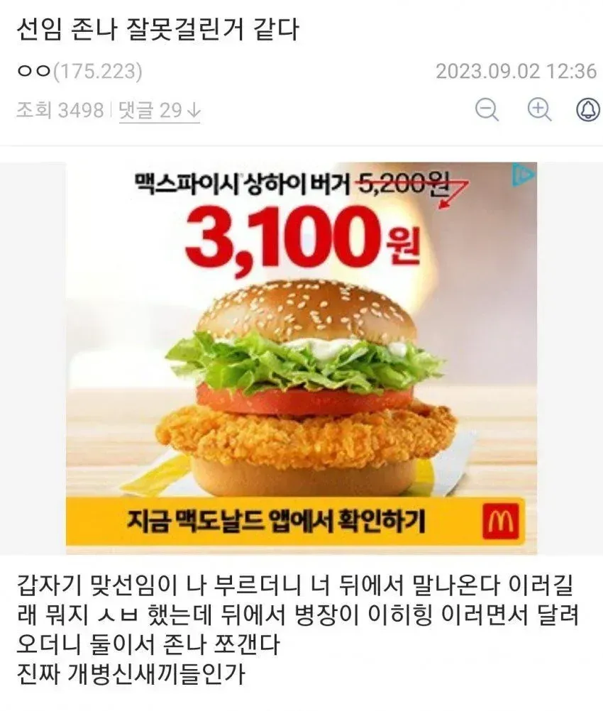??? : "야 너 요즘에 뒤에서 말 나와"_1.webp
