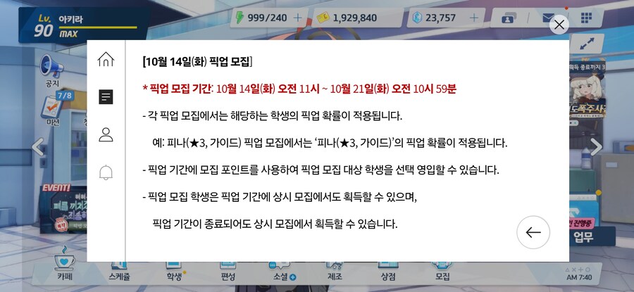 블루아카) 오늘 점검은 없네_1.jpg
