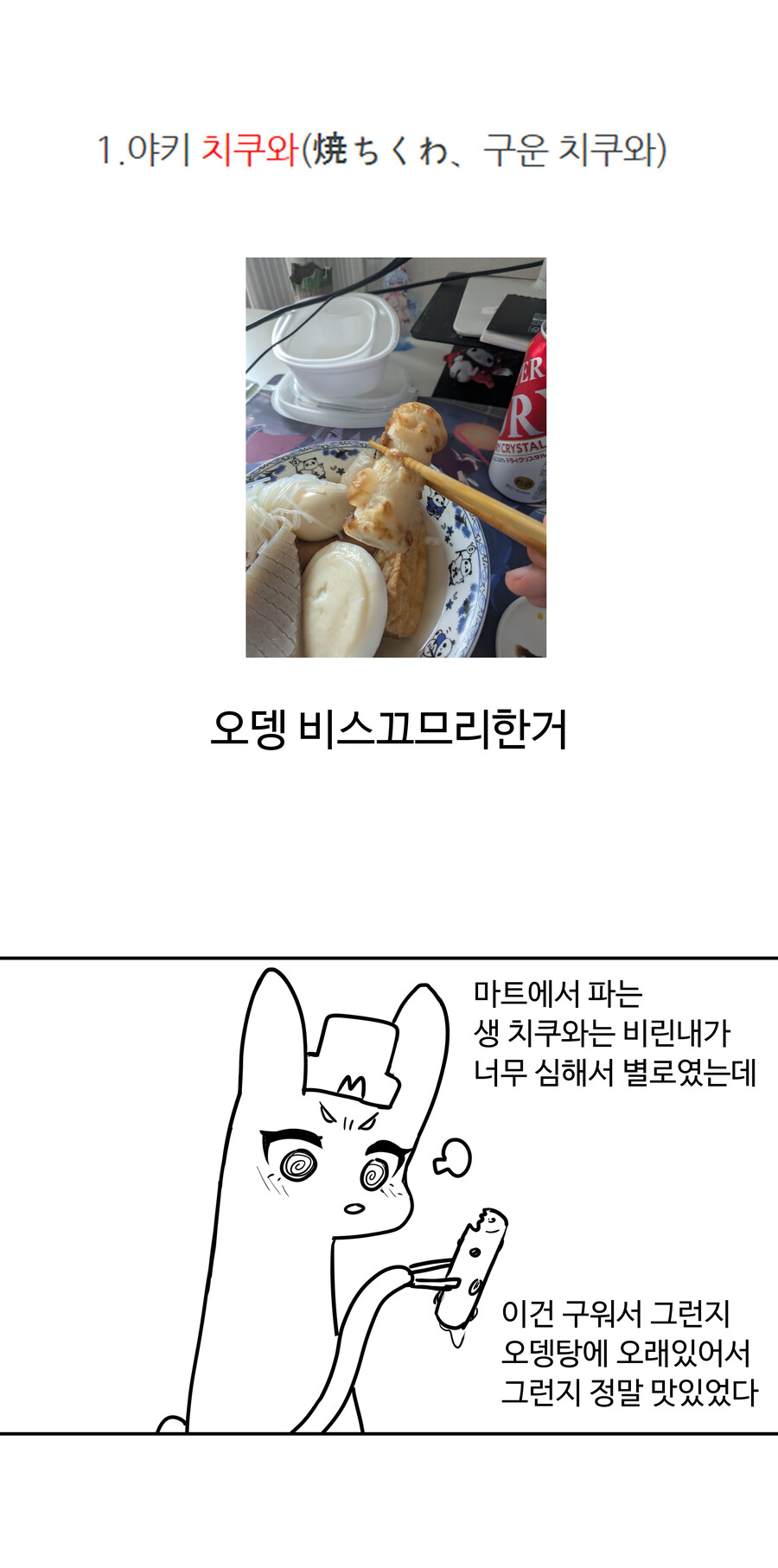 일본 편의점 오뎅 리뷰_3.jpg