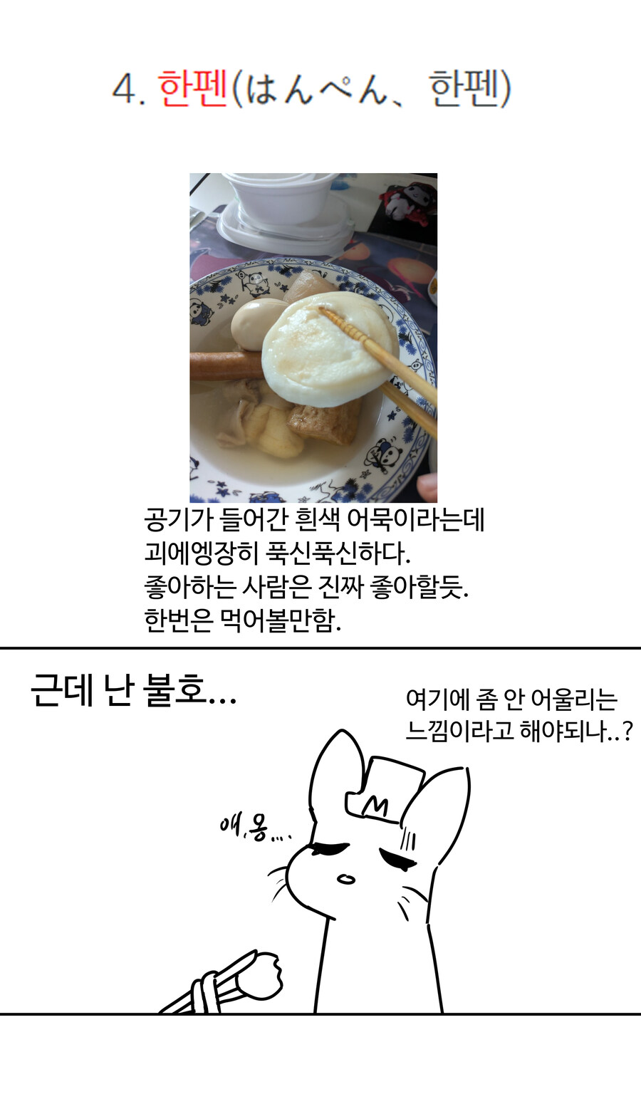 일본 편의점 오뎅 리뷰_5.jpg