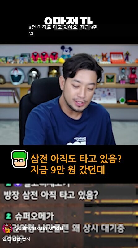 주식) 침착맨: 삼성전자 언급 금지입니다._1.jpg