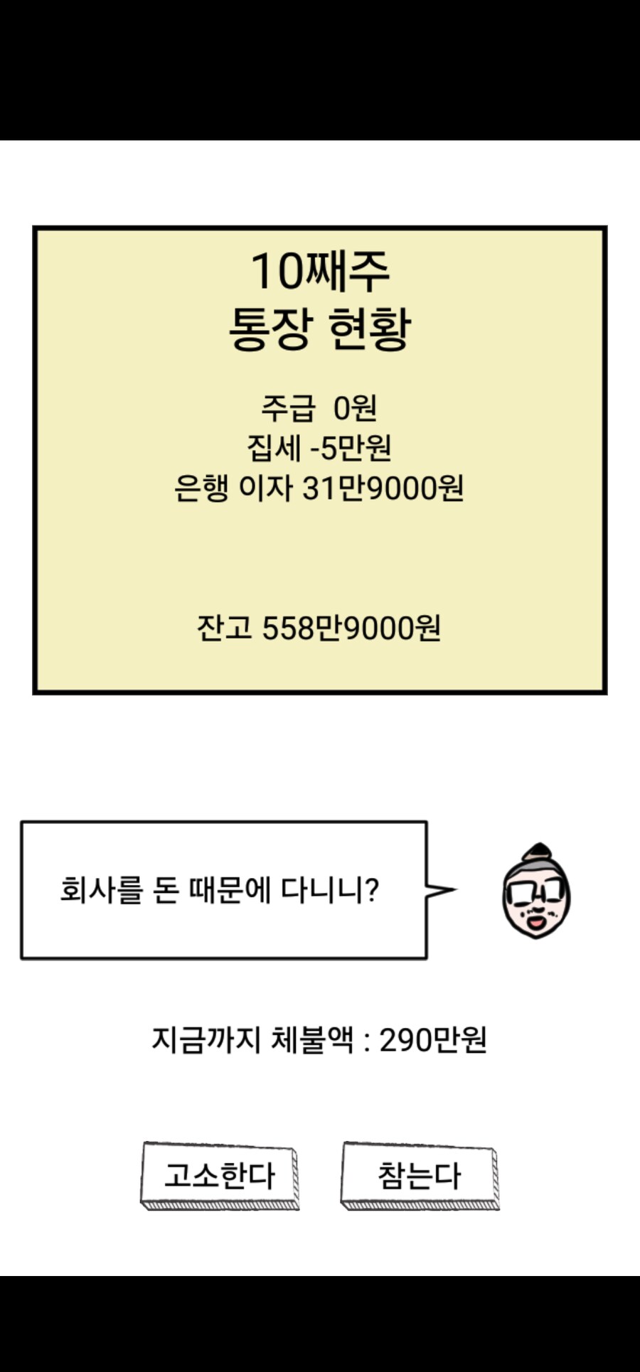 회사를 돈 때문에 다니니?_1.png