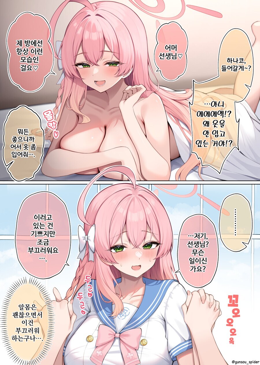 블루아카)호불호갈리는_2.jpg