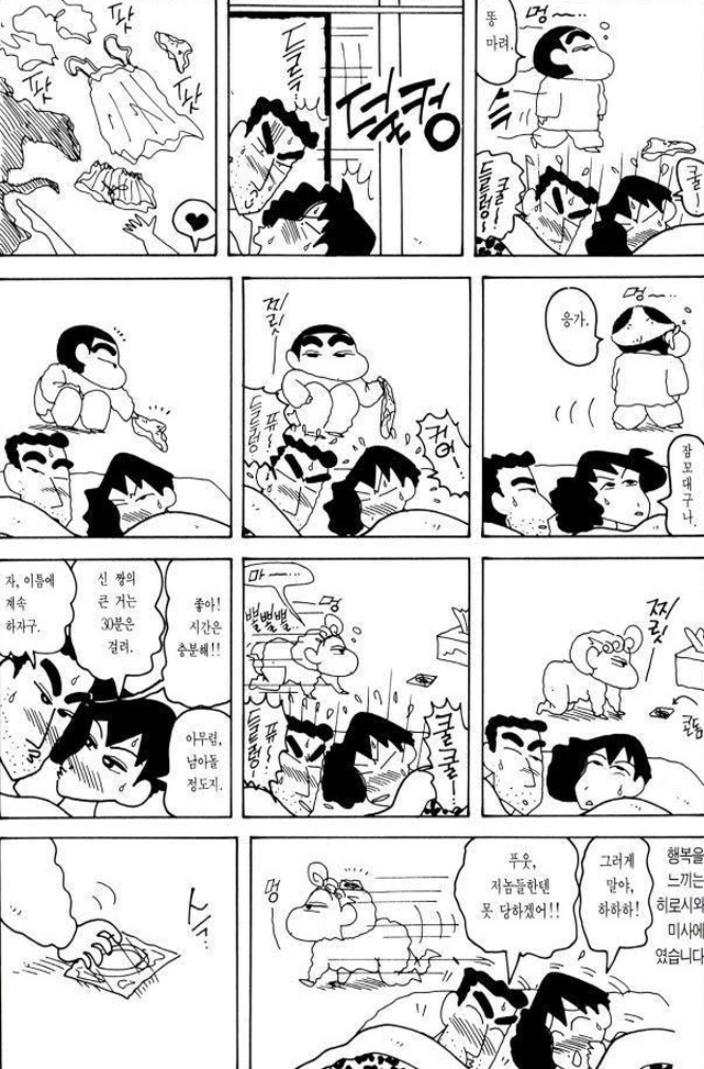 [짱구는못말려]은밀하게 하고 싶은 부부_4.jpg