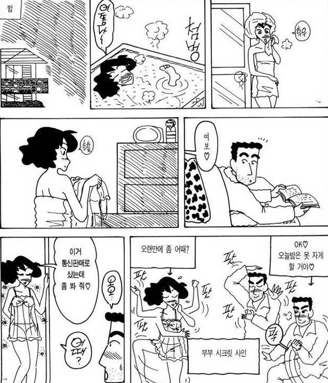 [짱구는못말려]은밀하게 하고 싶은 부부_1.jpg