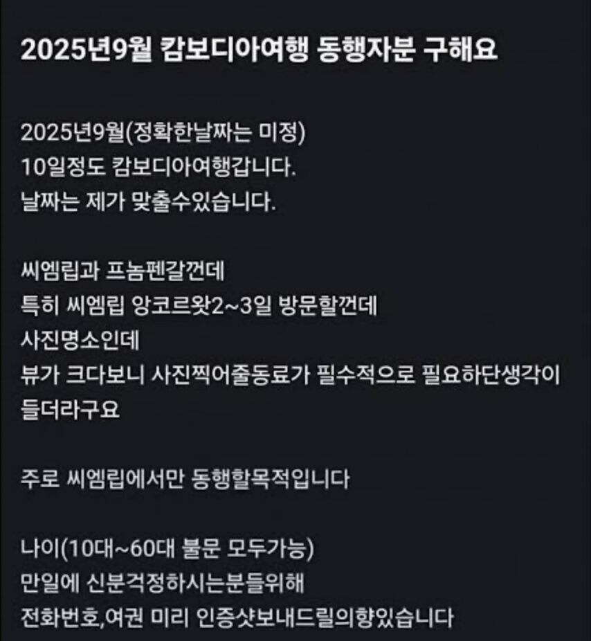무서운 캄보디아 유인 게시글 모음.jpg_7.jpg