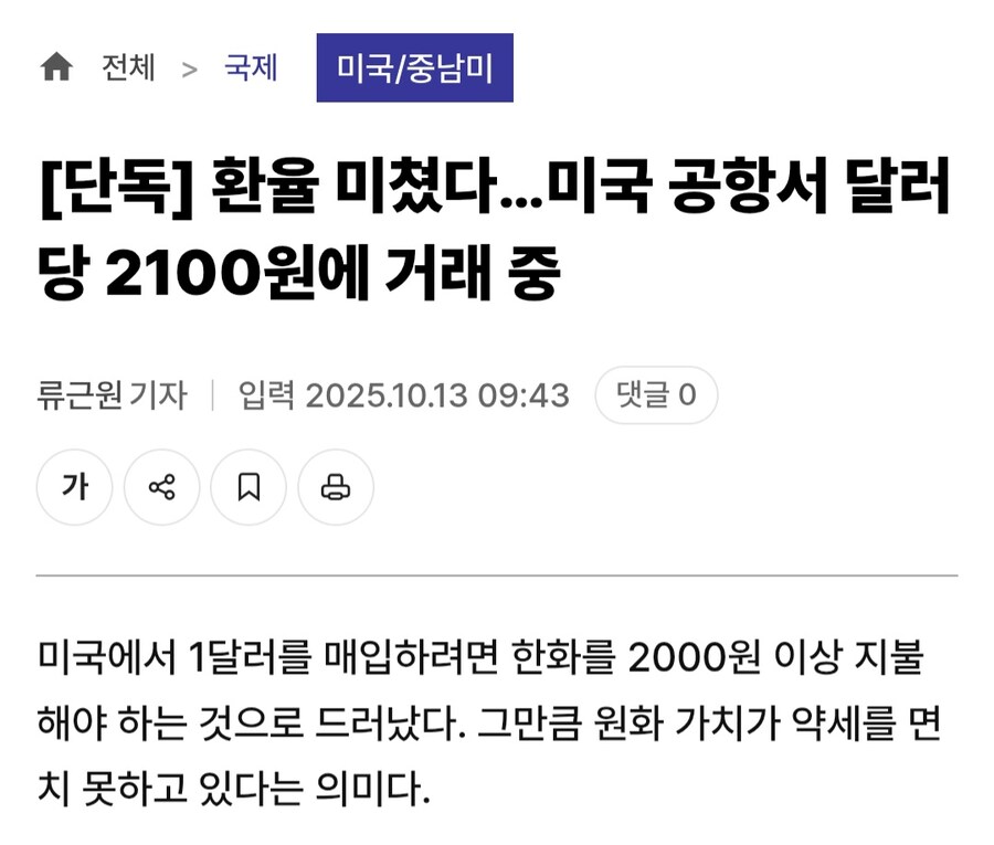 공항에서 환전하면 손해지?_2.jpg