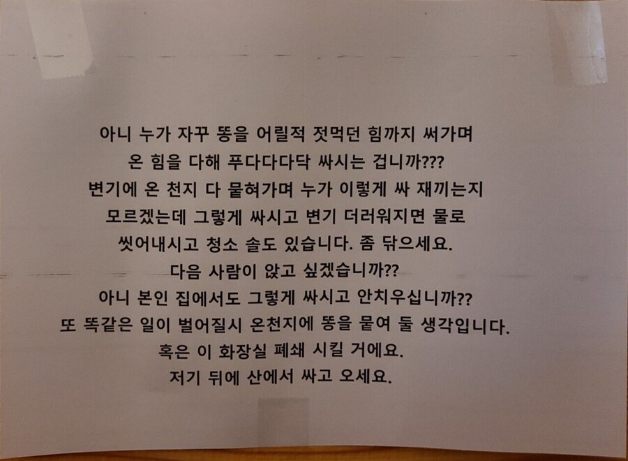 무시무시한 화장실 주의문.jpg_1.jpg