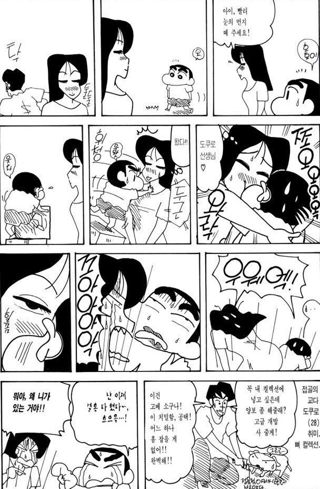 [짱구는못말려]격렬한 키스를 하다_2.jpg