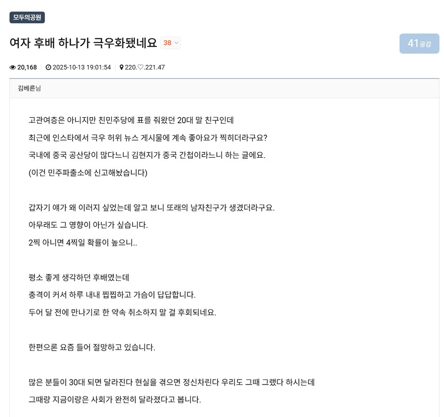 ??? : 여자 후배가 극우화됐네요_1.png