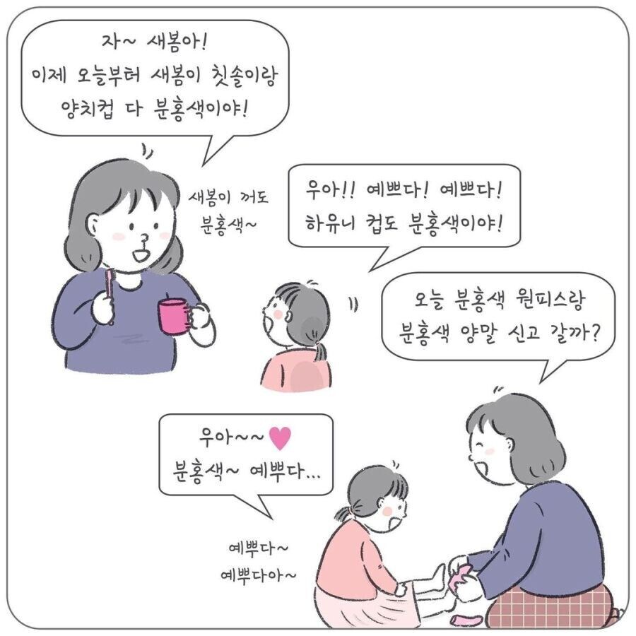 여자아이들에게 핑크색만 입히는 이유_7.jpg