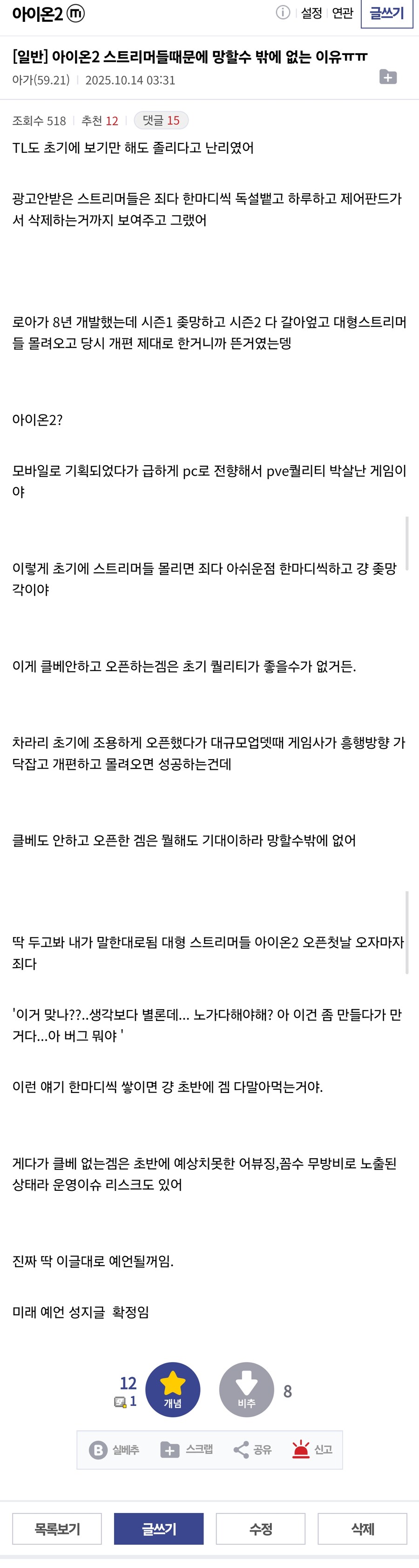 ??? : 아이온2가 망하면 스트리머탓임_1.jpg