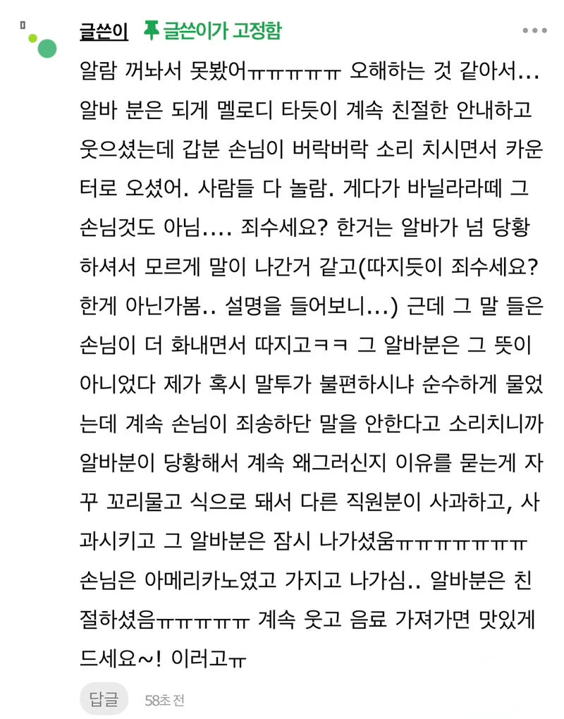 베글 빽다방 이야기 댓글 포함 Full Version_8.webp