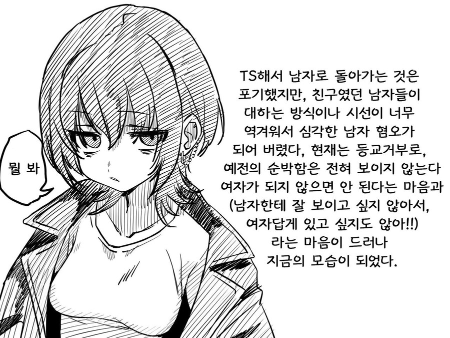 TS)미소녀 여고생 데뷔하는.MANGA_4.jpg