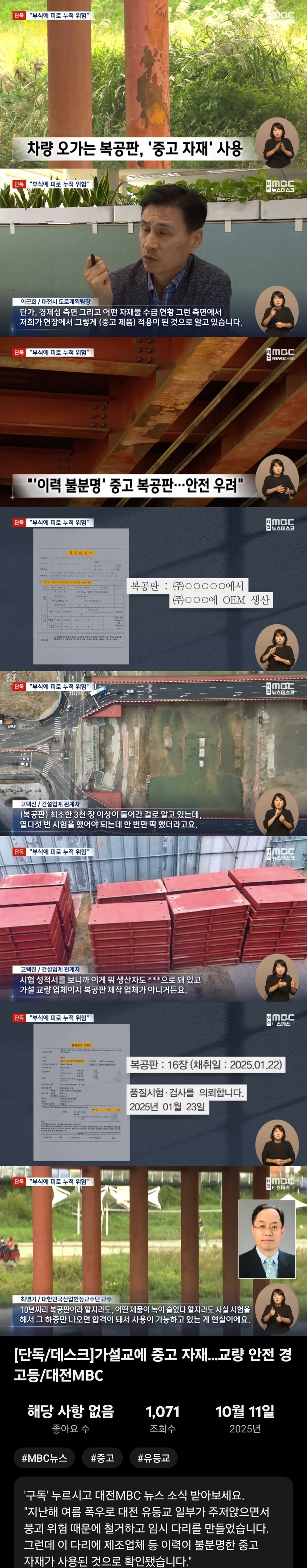 가설교에 녹슨 중고 복공판 사용... 품질 검사도 공사 중 뒤늦게 진행 논란_1.jpg