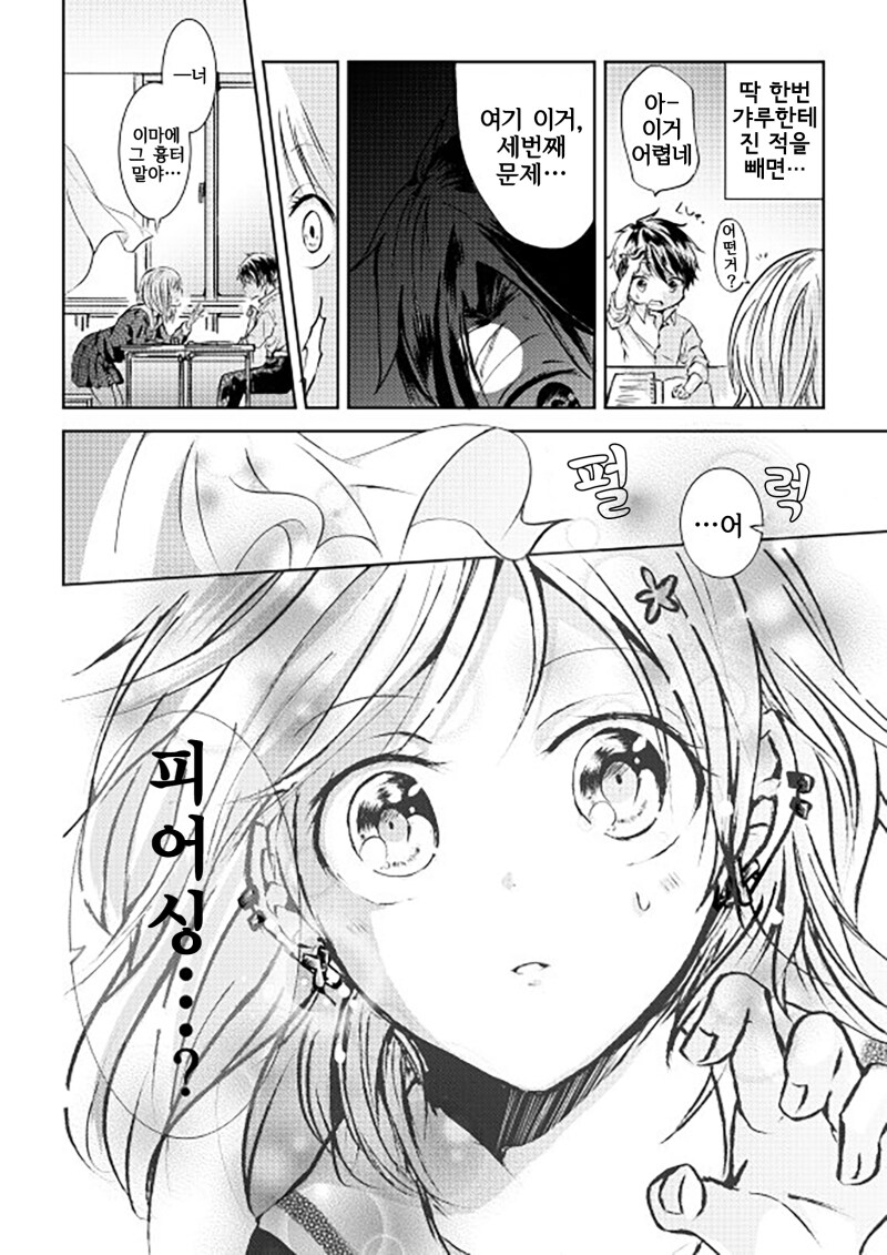 연인의 과거를 알아버렸다_2.png