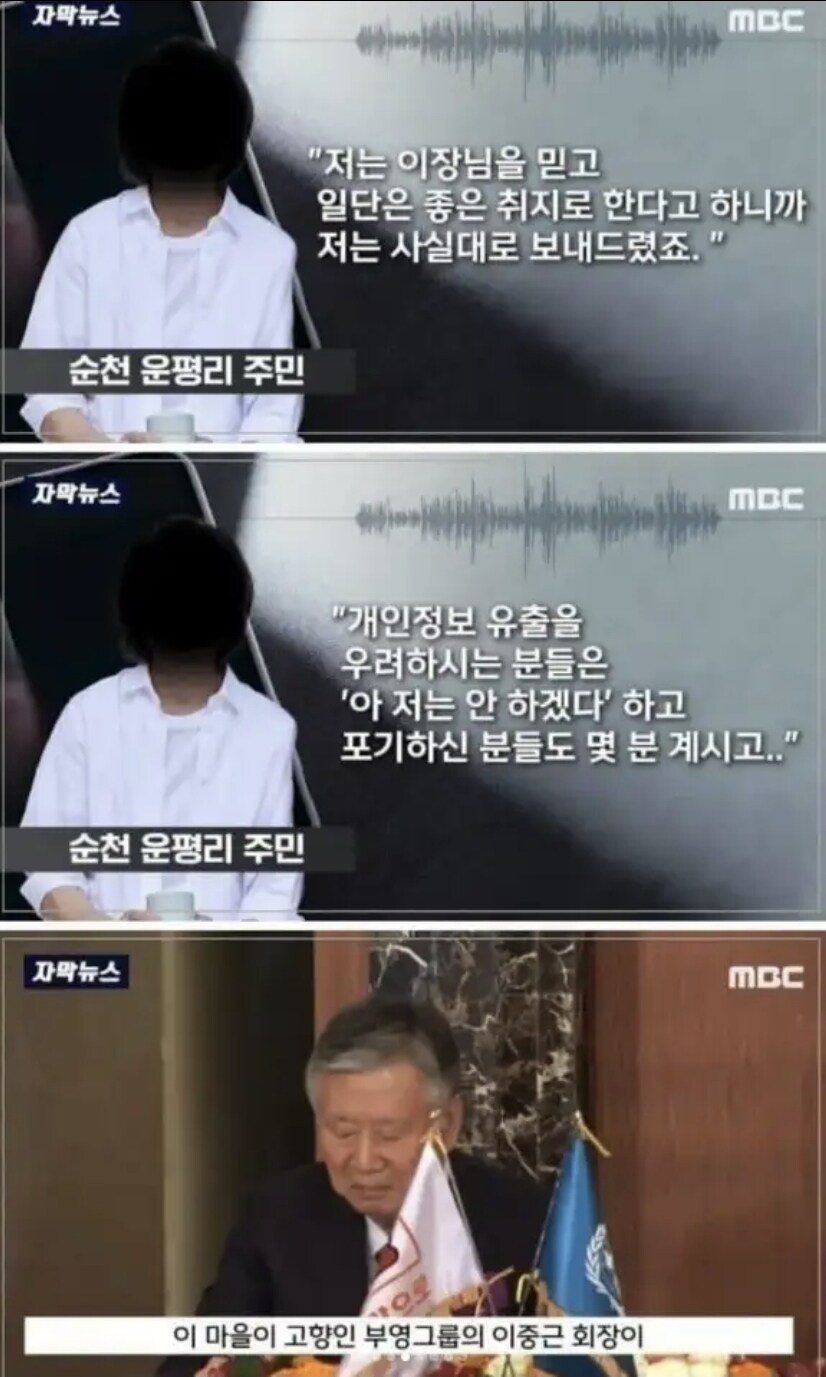 이장한테 계좌번호랑 주민번호 알려준 주민들 결말_3.jpg
