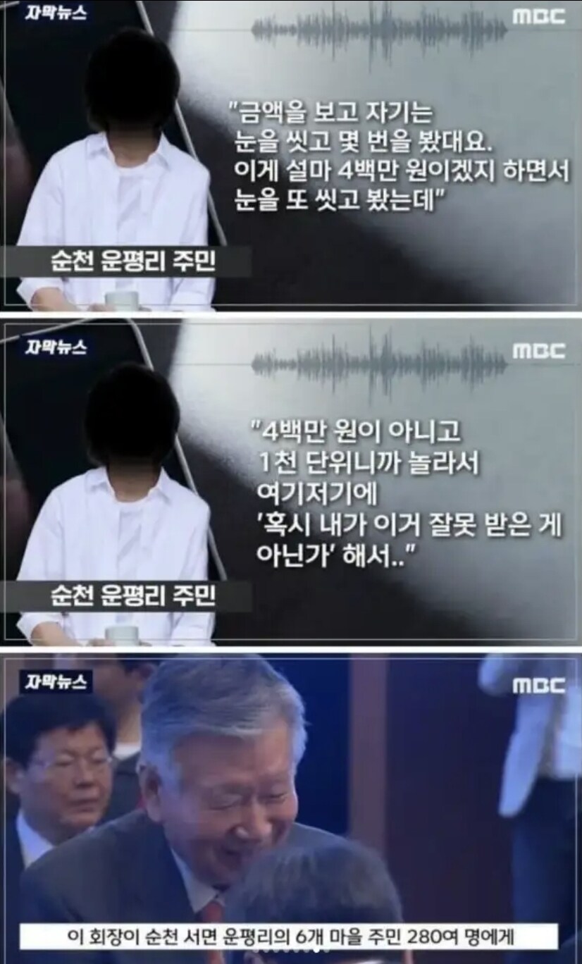 이장한테 계좌번호랑 주민번호 알려준 주민들 결말_6.jpg