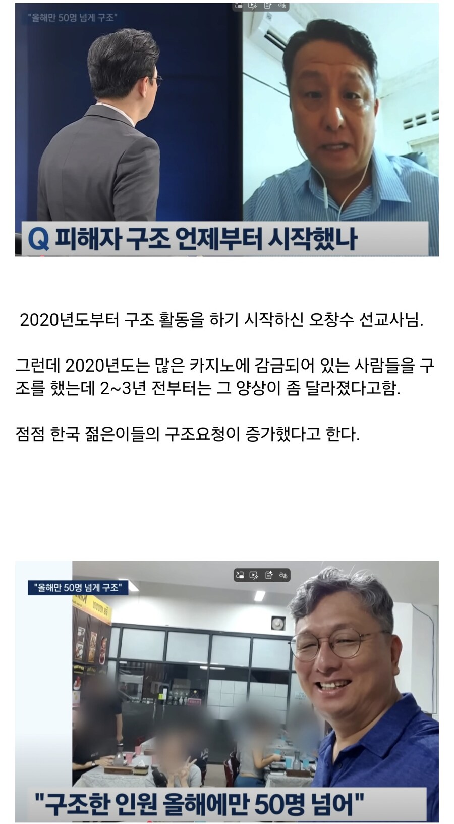 캄보디아 범죄 조직에 붙잡힌 사람들 구출하는 선교사.jpg_4.jpg