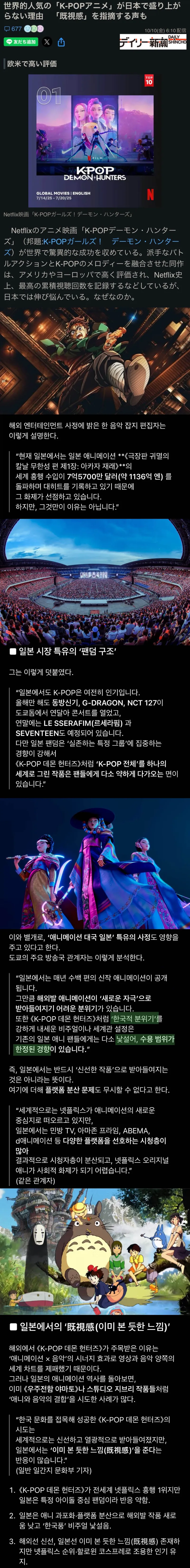 케데헌이 왜 일본에서는 인기가 없는지 분석함_1.webp