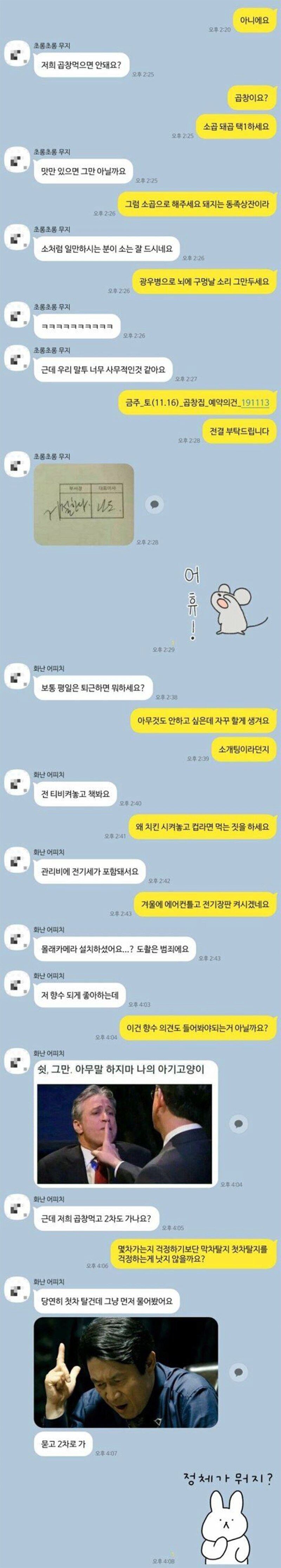 소개팅 카톡 티키타카 레전드.jpg_1.png