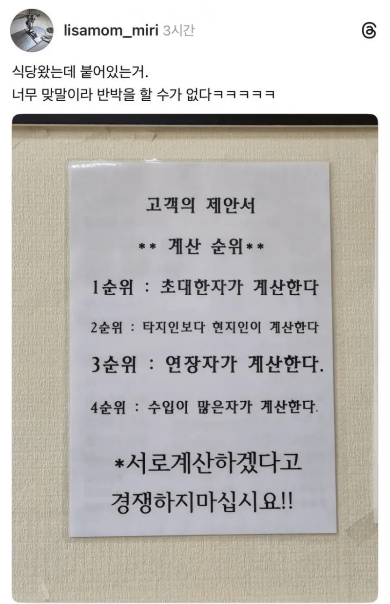 서로 계산하겠다고 싸우지 마세요_1.webp