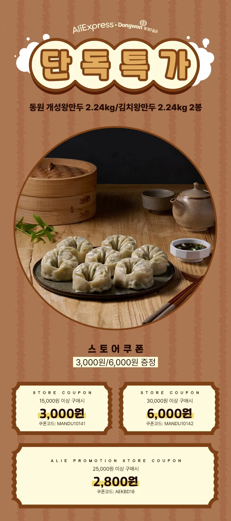 [알리]동원 개성왕만두 2.24kg+김치왕만두2.24kg (21,599원)_1.webp