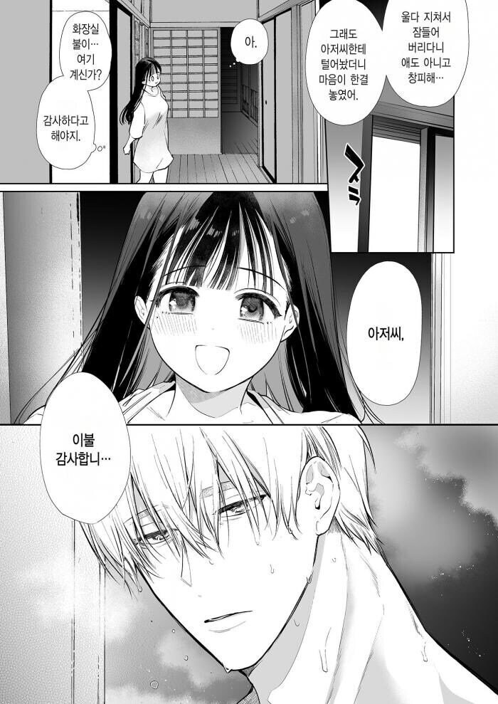 소꿉친구가 아버지와 결혼하는 만화.manhwa_2.jpg