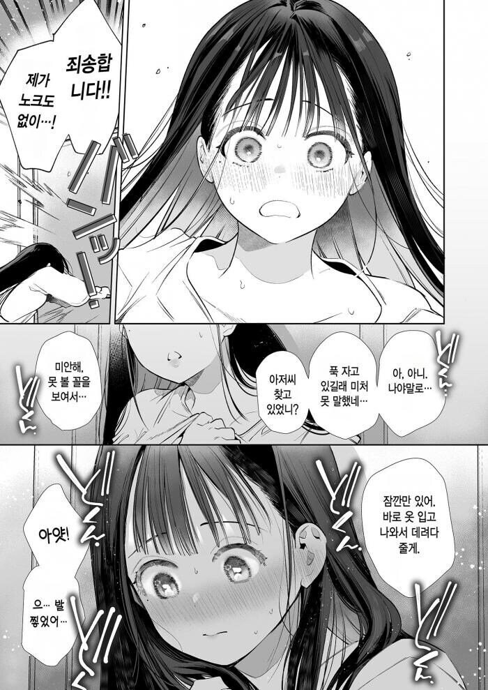 소꿉친구가 아버지와 결혼하는 만화.manhwa_3.jpg