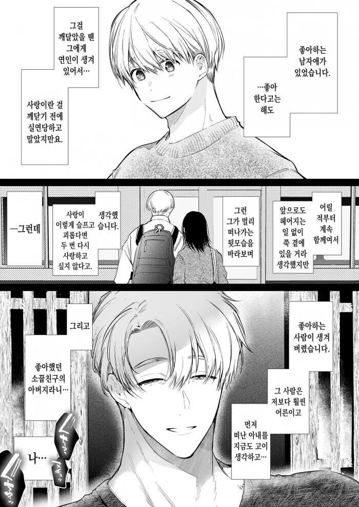 소꿉친구가 아버지와 결혼하는 만화.manhwa_4.jpg