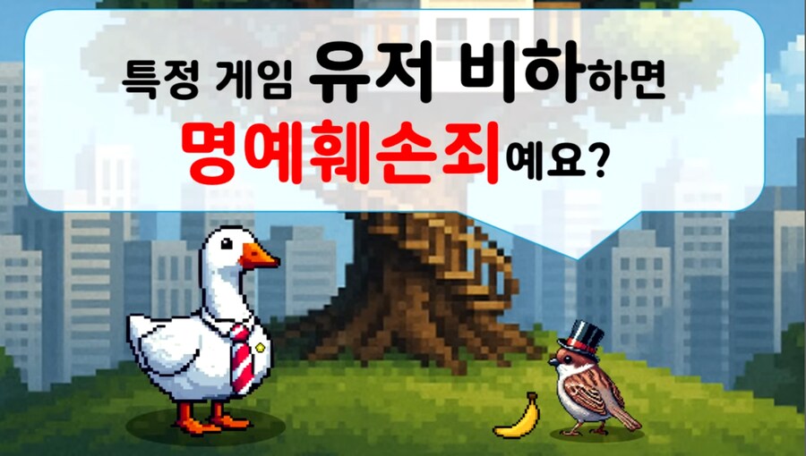 야이 쌀숭이새끼야 라던지 로기견이라고 하면 모욕죄다_1.png