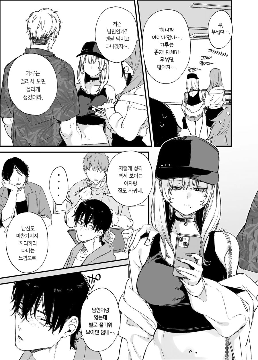 오타쿠가 갸루녀를 만나는 만화_3.jpg
