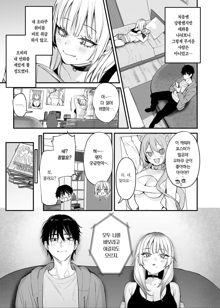 오타쿠가 갸루녀를 만나는 만화_14.jpg