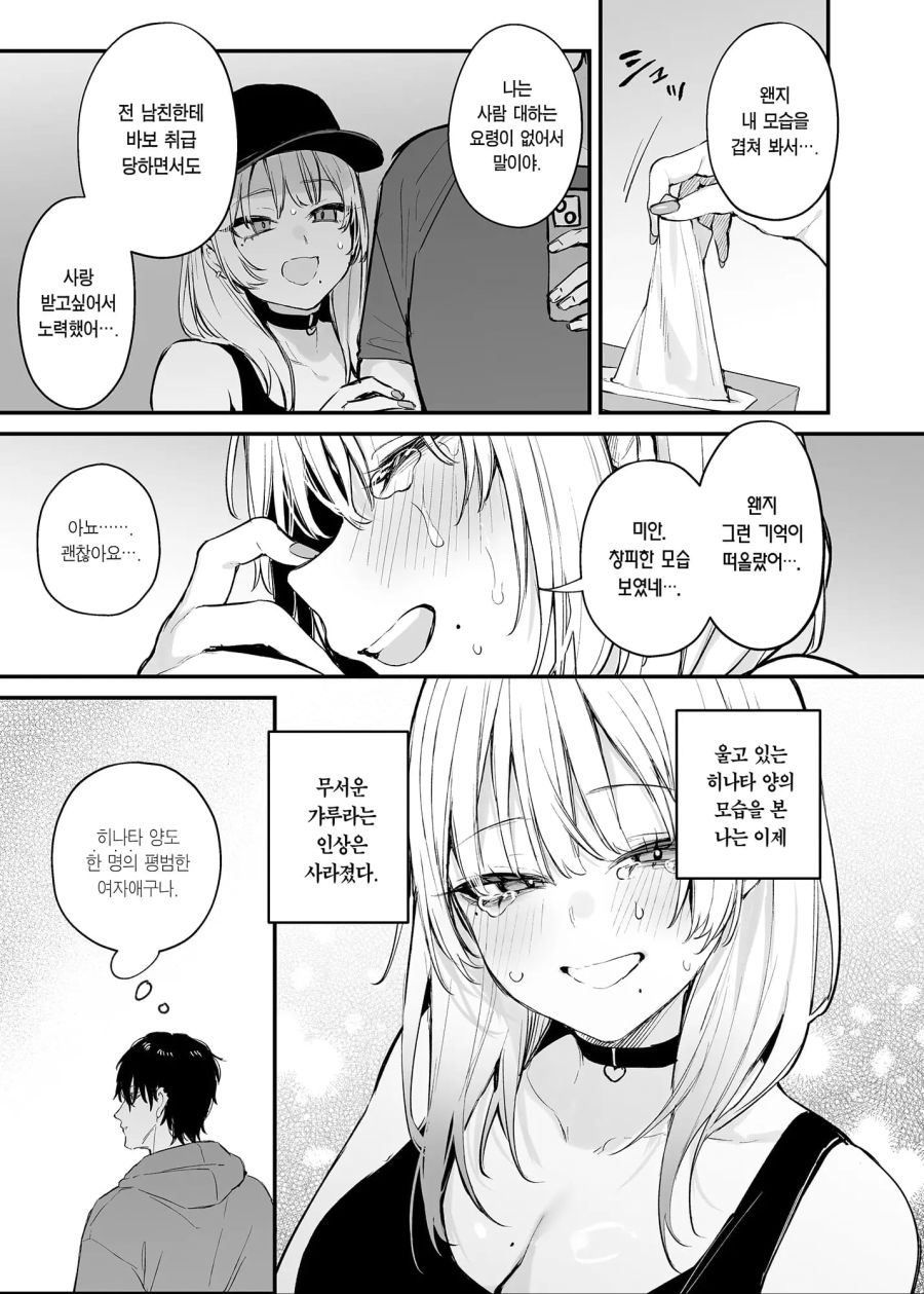 오타쿠가 갸루녀를 만나는 만화_16.jpg