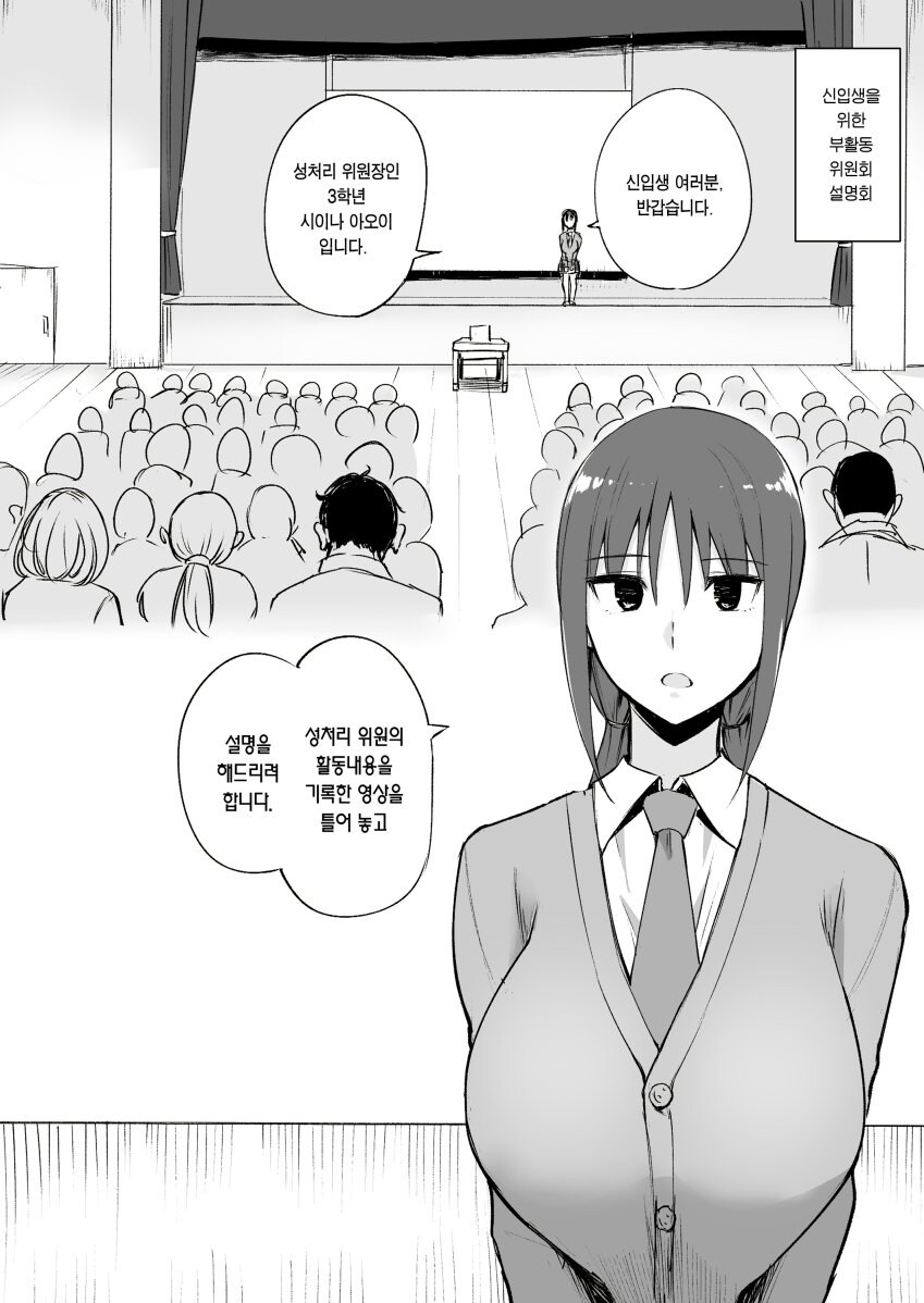 성처리 위원회의 부활동 설명회_1.jpg