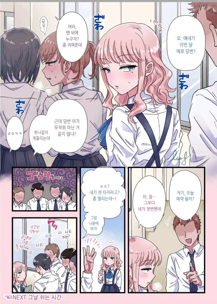 "남고에서 성처리 당번을 어케 해요...?"_2.jpg