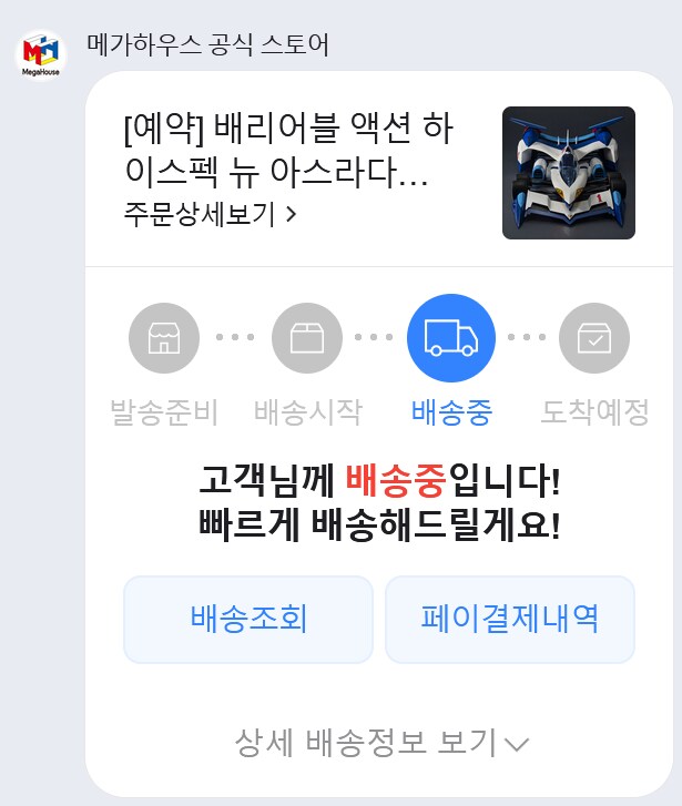 하이스팩 뉴 아스라다 드디어 배송 온다_1.png