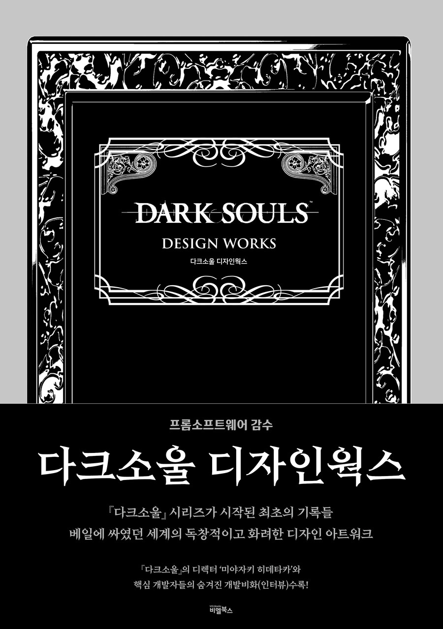 다크소울 1 디자인웍스(아트북) 공식 한국어판 정식 출간일 및 샘플 이미지_1.jpg