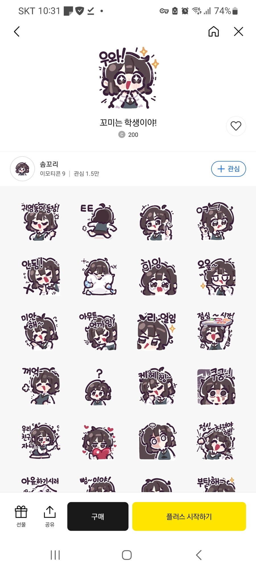 삐삐쀼쀼 작가 이모티콘 나왔네_1.jpg