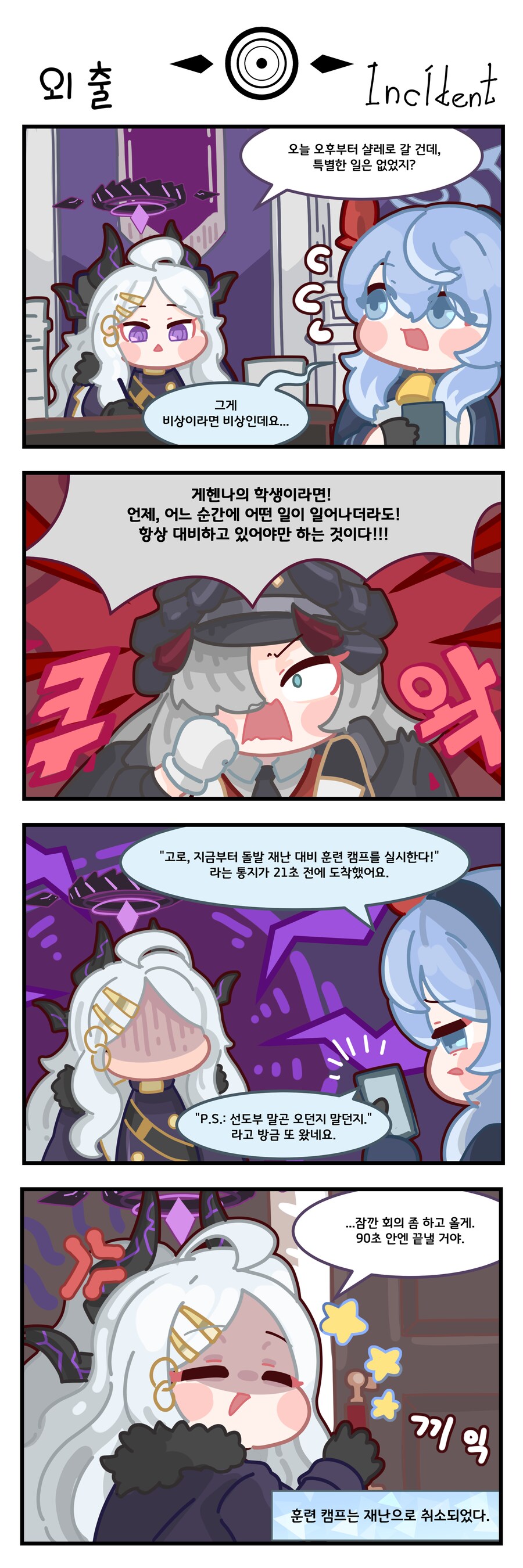 블루아카) 샬레가는 히나를 방해하는 마코토의 계략.manhwa_1.png