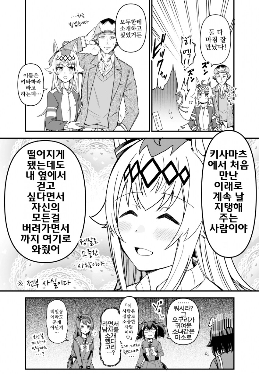 말딸. 오구리의 소중한 사람_2.png