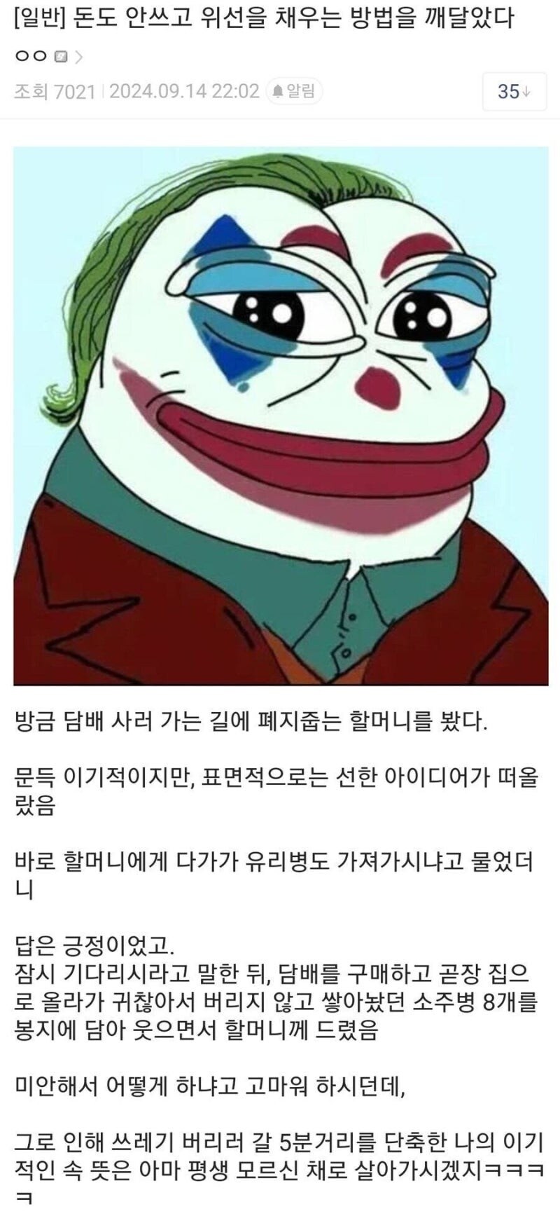 돈도 안쓰고 위선을 채우는 방법.jpg_1.jpg