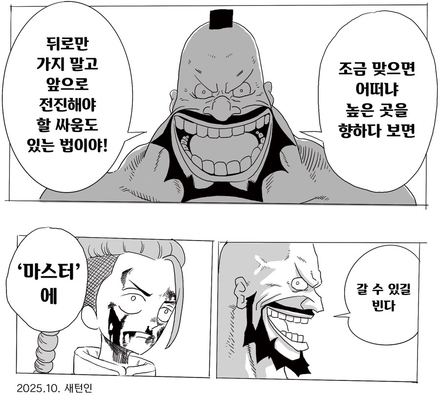 스파6) 갈 수 있길 바란다. ‘마스터’에_1.jpg