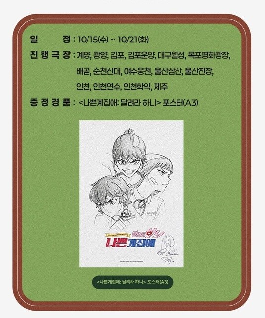 나쁜 계집애 : 달려라 하니 - 2주차 현장 증정 이벤트_1.jpg