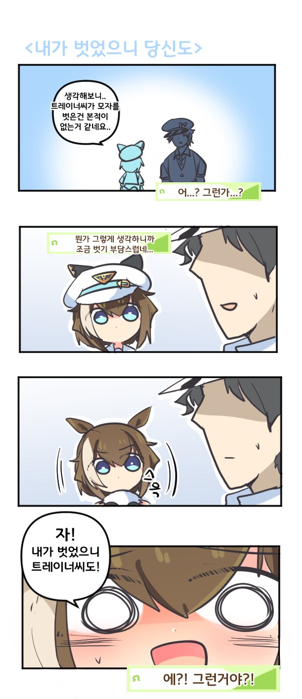말딸) 슈발이 벗었으니 당신도_1.png