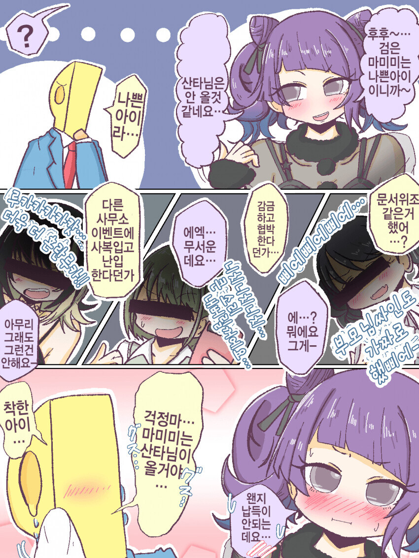 @) 맘밈미가 나쁜 아이인 만화_1.jpg